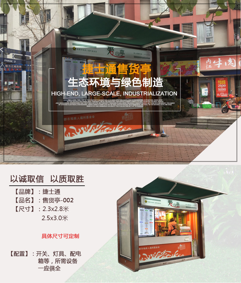 售賣亭，早餐亭