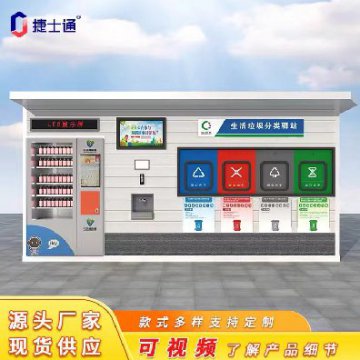 <b>京津冀垃圾分類(lèi)房廠家</b>